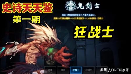 dnf狂战士用什么武器（狂战士105装备搭配分享2022）