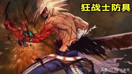 dnf狂战士用什么武器（狂战士105装备搭配分享2022）