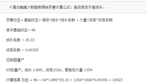 倩女幽魂灵兽成长和资质哪个影响大分享（倩女幽魂手游灵兽资质攻略）