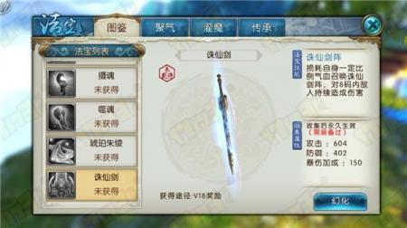 诛仙3.0攻略魔兽诛仙剑（诛仙手游法宝诛仙剑属性）