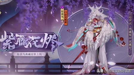 阴阳师姑获鸟皮肤紫藤花烬什么时候出的（姑获鸟皮肤图片介绍）