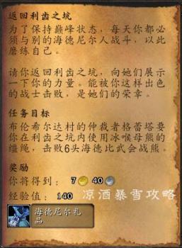 wow一个都不能少任务怎么做（魔兽世界白色北极熊坐骑任务线）