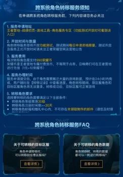 王者荣耀苹果账号转安卓皮肤还有吗（王者跨系统角色转移攻略）