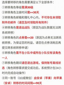 王者荣耀苹果账号转安卓皮肤还有吗（王者跨系统角色转移攻略）