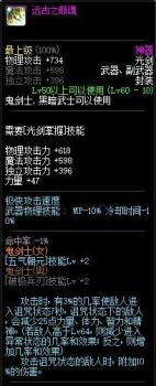 远古之断魂和蓝色恶魔之眼分享（DNF鬼剑士8款经典武器）