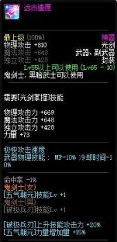 远古之断魂和蓝色恶魔之眼分享（DNF鬼剑士8款经典武器）