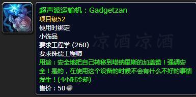 魔兽世界工程学攻略1到300的配方（wow工程专业升级攻略）