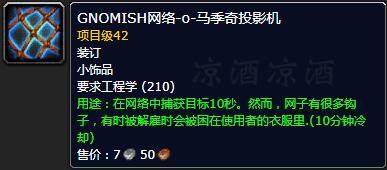 魔兽世界工程学攻略1到300的配方（wow工程专业升级攻略）