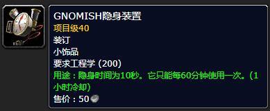 魔兽世界工程学攻略1到300的配方（wow工程专业升级攻略）