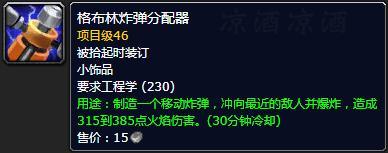 魔兽世界工程学攻略1到300的配方（wow工程专业升级攻略）