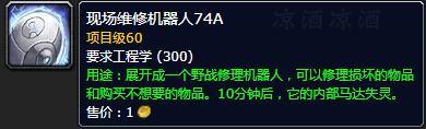 魔兽世界工程学攻略1到300的配方（wow工程专业升级攻略）