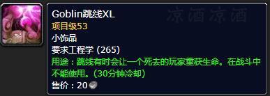 魔兽世界工程学攻略1到300的配方（wow工程专业升级攻略）