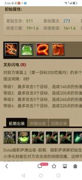 dota英雄出装攻略宝典（Dota暗影萨满英雄攻略）