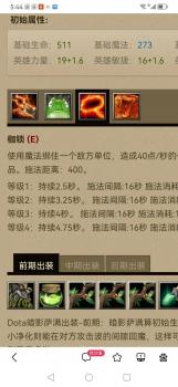 dota英雄出装攻略宝典（Dota暗影萨满英雄攻略）