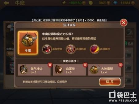 斗战神牛魔技能加点图（斗战神血牛堆属性技巧）