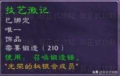 锻造的本源任务攻略（魔兽世界锻造专业介绍）