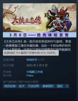 自由度高的steam游戏（大侠立志传Steam评测）