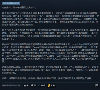 自由度高的steam游戏（大侠立志传Steam评测）