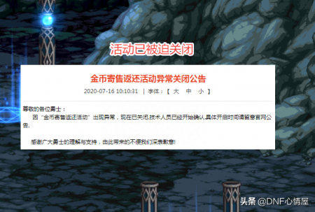 dnf金币寄售买了咋没给我（地下城金币寄售异常情况）