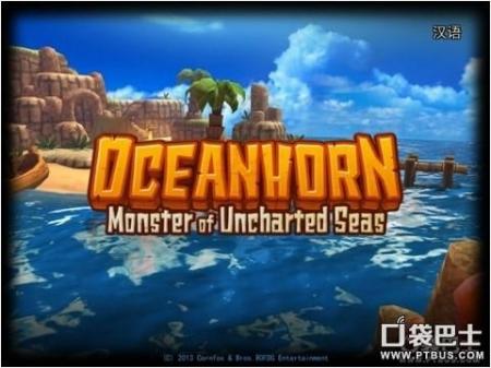 oceanhorn攻略完成（海之号角道具属性图文）