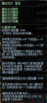 dnf狂战士85史诗套选择（DNF红眼85史诗防具套装选择）