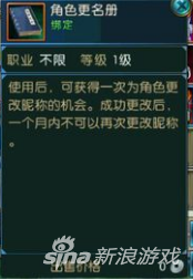 诛仙改名字用什么道具（诛仙手游河阳志改名玩法）