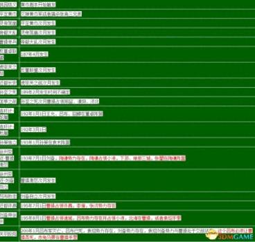 三国志13 3dm专区（三国志13触发剧情事件一览）