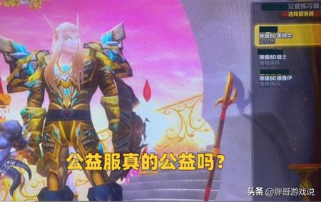 魔兽世界查询服务器人数（魔兽怀旧服私服玩法攻略）