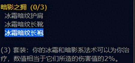 冰霜暗纹三件套值得做吗(魔兽世界冰霜暗纹套装介绍)