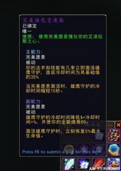 魔兽世界绝望精华怎么获得（wlk神器项链精华系统介绍）