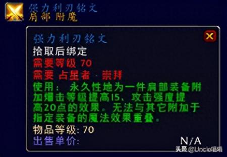 奥尔多护肩怎么获得（魔兽世界占星者和奥尔多声望攻略）