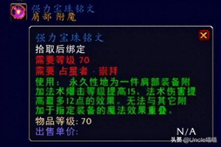 奥尔多护肩怎么获得（魔兽世界占星者和奥尔多声望攻略）