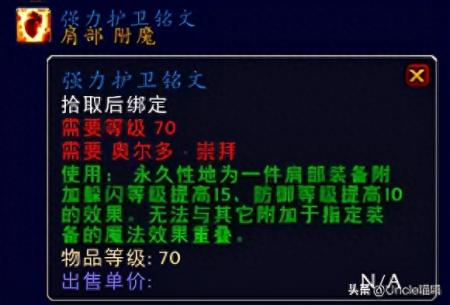 奥尔多护肩怎么获得（魔兽世界占星者和奥尔多声望攻略）