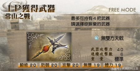 三国4帝国4级武器（真三国4武器攻略）