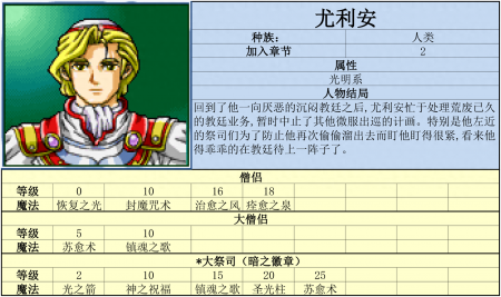 炎龙骑士团外传攻略图文（炎龙骑士团风之纹章介绍）