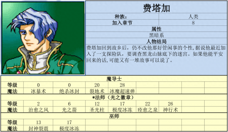 炎龙骑士团外传攻略图文（炎龙骑士团风之纹章介绍）