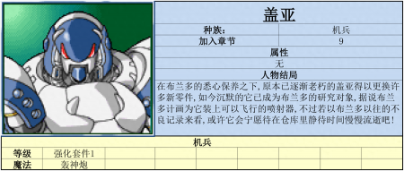 炎龙骑士团外传攻略图文（炎龙骑士团风之纹章介绍）