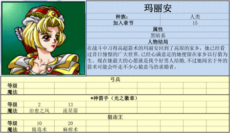 炎龙骑士团外传攻略图文（炎龙骑士团风之纹章介绍）