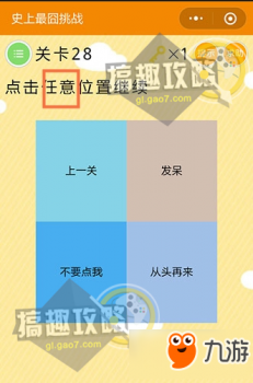 囧挑战2答案大全（最囧挑战1—40关通关攻略）