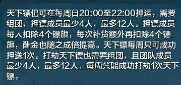 天涯明月刀押镖地点有哪些（天涯明月刀天下镖玩法攻略）