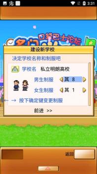 口袋学院2汉化版（口袋学院2游戏评测）