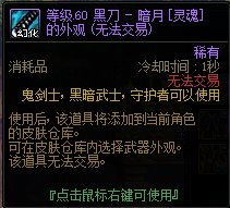 幻化装备有什么用图解（dnf武器幻化系统介绍）