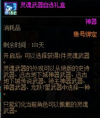 幻化装备有什么用图解（dnf武器幻化系统介绍）