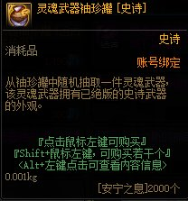 幻化装备有什么用图解（dnf武器幻化系统介绍）