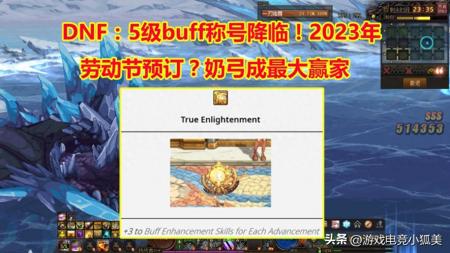 dnf称号排行2023（DNF服5级buff称号）