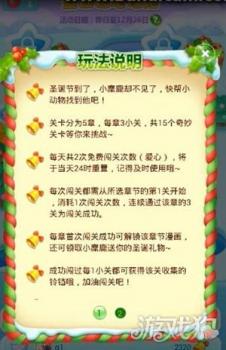 圣诞消消乐怎么玩高分（开心消消乐圣诞极地探险活动攻略）