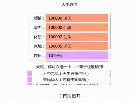 人生重开模拟器怎么修仙成功（人生重开模拟器虚假的天空攻略）