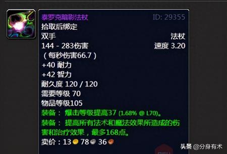 泰罗克掉落物品是什么（魔兽世界tbc5人副本掉落物品）