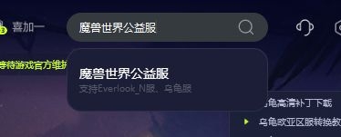 魔兽世界客户端怎么下载（everlook亚服详细下载教程）