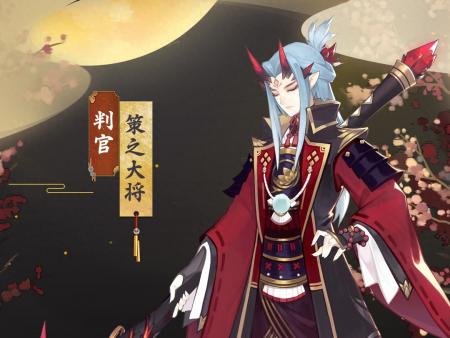 阴阳师判官策之大将（判官皮肤策之大将图片）